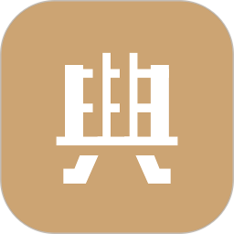 典則讀書最新版