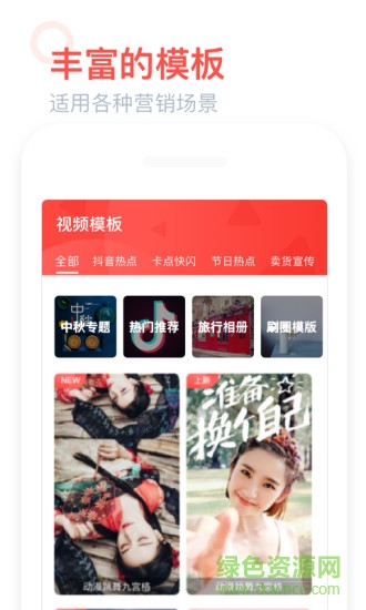 全能視頻模板手機版