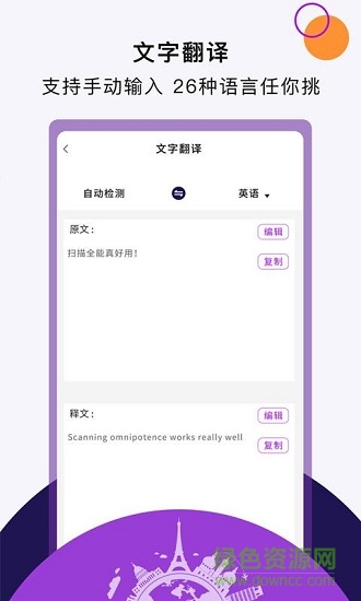 掃描全能app v3.5.1 安卓版 2