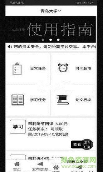 校園替身 v1.0 安卓版 0