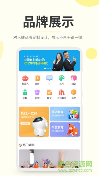 教育加盟寶 v1.3.5 安卓版 0