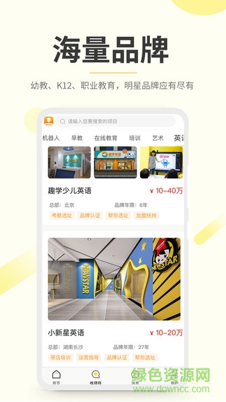 教育加盟寶 v1.3.5 安卓版 1