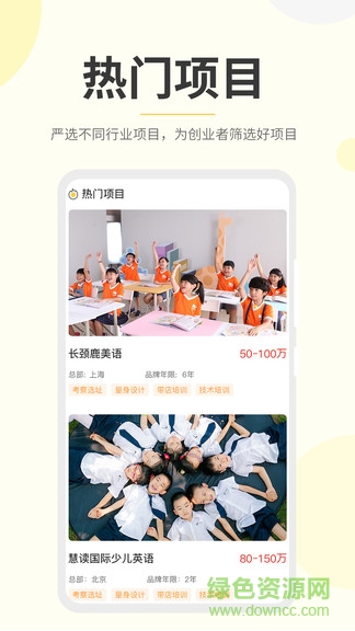 教育加盟寶 教育加盟寶安卓版