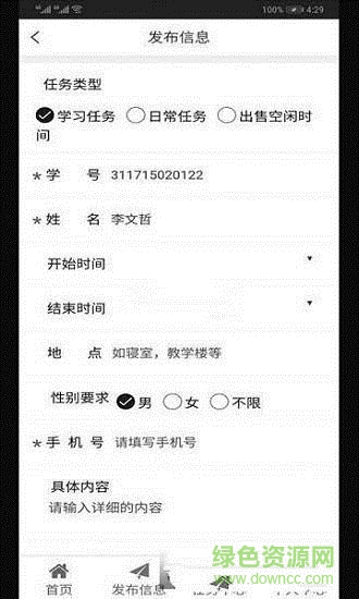 校園替身 v1.0 安卓版 1