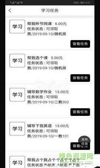 校園替身app下載