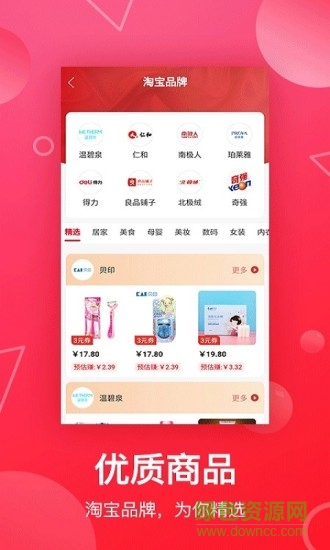淘寶客聯(lián)盟軟件 v3.1.0 安卓版 2