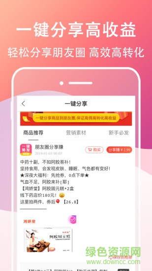 淘客聯盟官方正版 v9.8.4 最新版 1