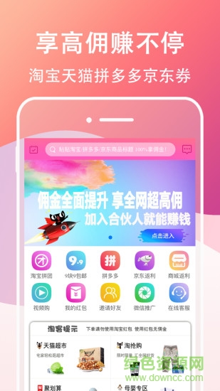 淘客聯盟app