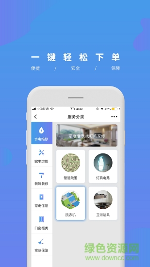 叮咚家修 v1.1.2 安卓版 0
