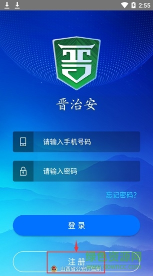 晉治安app