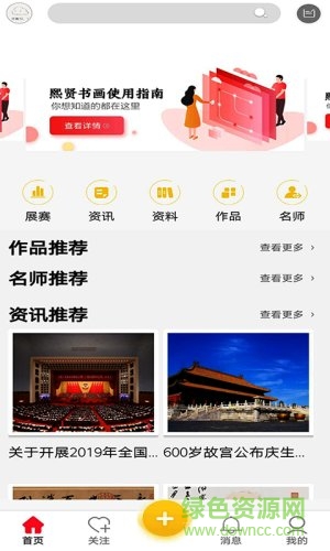 書畫點(diǎn)評(píng)app下載