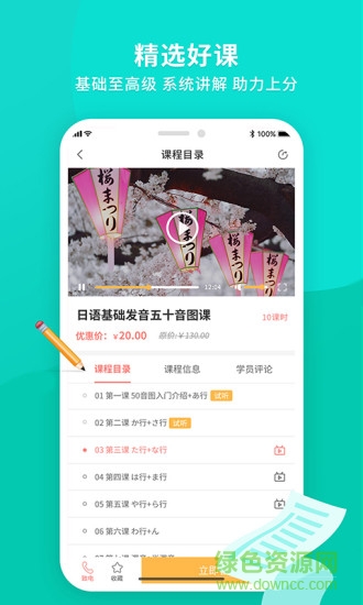 日語助手五十音圖 v1.2.7 安卓版 3