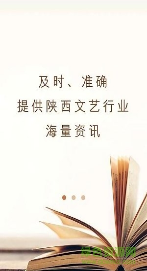 陜西文藝最新軟件下載