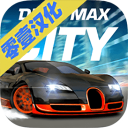 漂移大城市內(nèi)購