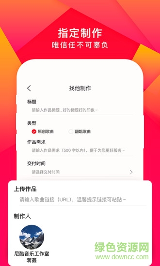 尼酷音樂 v1.0.3 安卓版 3