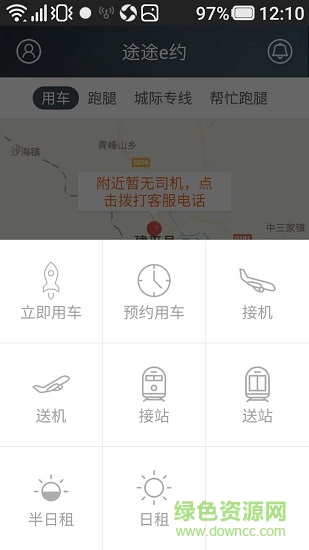 途途e約車官方版 v5.4.6 安卓版 0