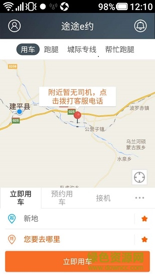 途途e約車官方版 v5.4.6 安卓版 1