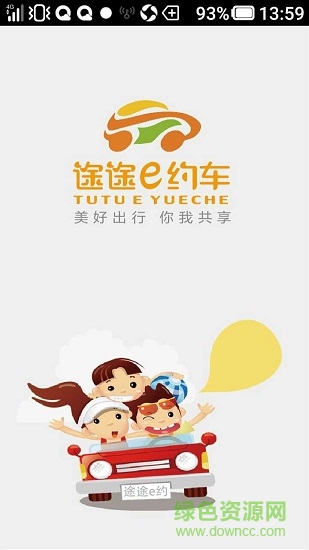 途途e約車官方版 v5.4.6 安卓版 2