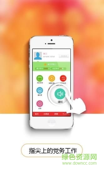 青葉智慧黨建 v1.0 安卓版 0
