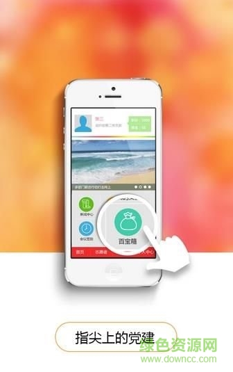 青葉智慧黨建app下載