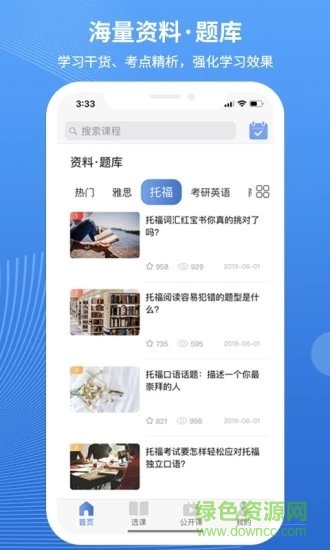 朗閣在線雅思托福英語 v1.1.2 安卓版 0
