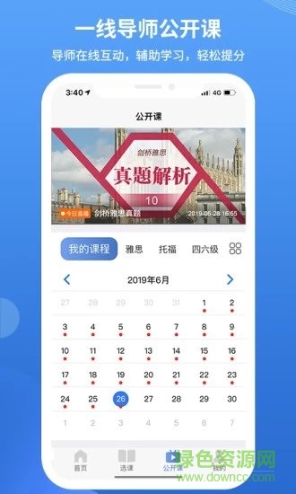 朗閣在線雅思托福英語 v1.1.2 安卓版 1