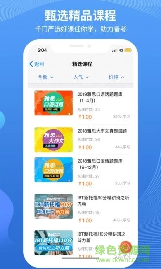 朗閣在線雅思托福英語 v1.1.2 安卓版 3