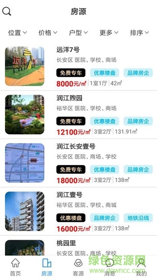 房匠經(jīng)紀(jì)人 v1.0 安卓版 1