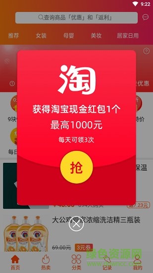 愛查優(yōu)惠 v1.0.1 安卓版 2