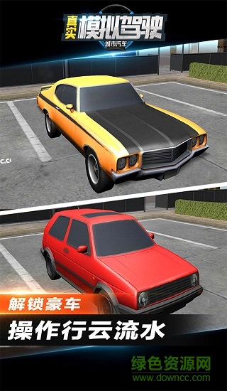 城市汽車真實模擬駕駛 v1.0.2 安卓版 0