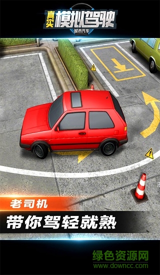 城市汽車真實模擬駕駛 v1.0.2 安卓版 2