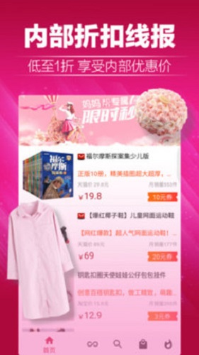 淘白菜優(yōu)惠券手機版 v1.2.3 安卓版 0