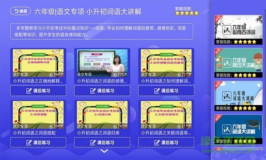 小學(xué)語文部編版 v1.1.0 安卓版 0