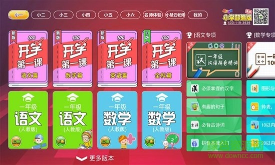小學(xué)語文部編版 小學(xué)語文部編版軟件