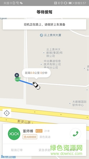 笑傲出行 v1.0.0 安卓版 1