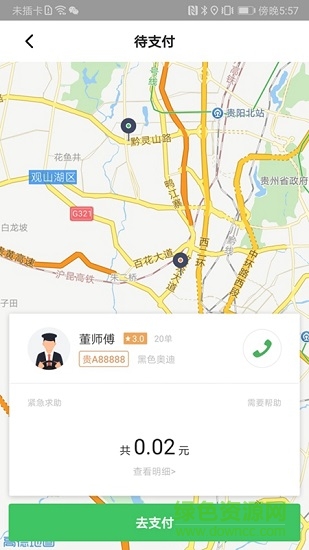 笑傲出行 v1.0.0 安卓版 2
