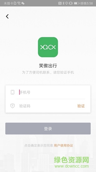 笑傲出行app