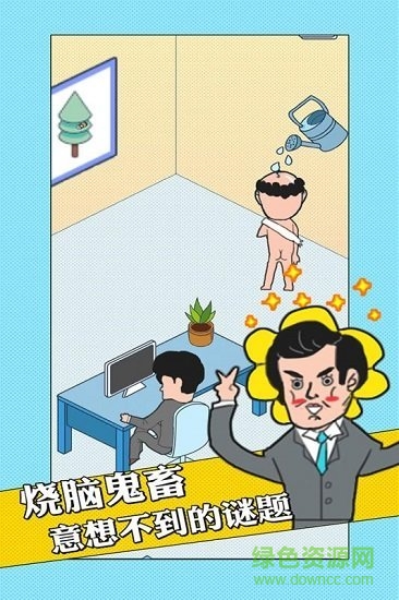 我的辦公室生活 v1.0 安卓版 1