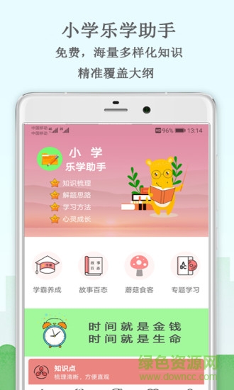 小學(xué)樂學(xué)助手app v1.2.16 安卓版 0