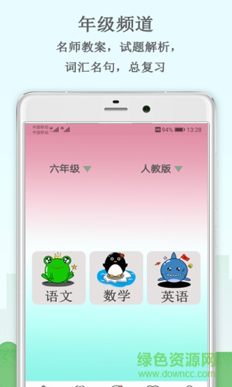 小學(xué)樂學(xué)助手app v1.2.16 安卓版 1