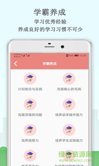 小學(xué)樂學(xué)助手手機版