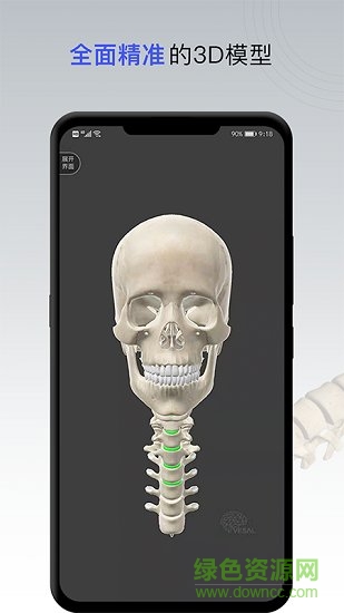 維薩里骨科專家 v1.1.0 安卓版 1