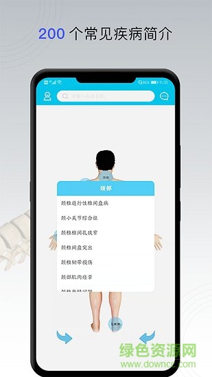 維薩里骨科專家 v1.1.0 安卓版 2