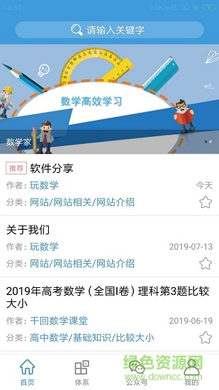 玩數(shù)學(xué)app v1.0.3 安卓版 1