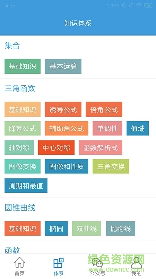 玩數(shù)學(xué)安卓版 玩數(shù)學(xué)手機(jī)版