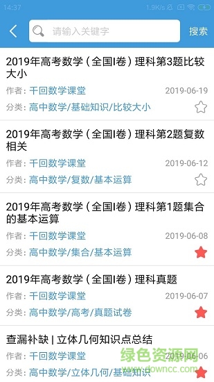 玩數(shù)學(xué)app v1.0.3 安卓版 3