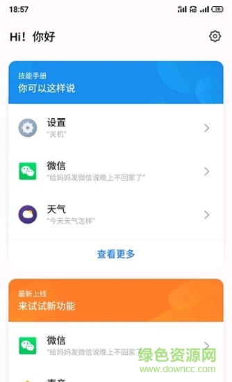 aicy語音助手安裝包