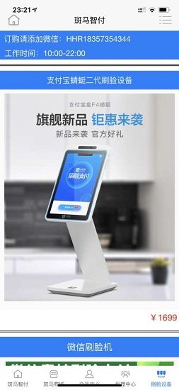 斑马智付 斑马智付app下载