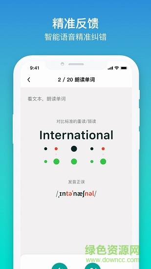 來言英語(yǔ)學(xué)生app v1.2.1 安卓版 3