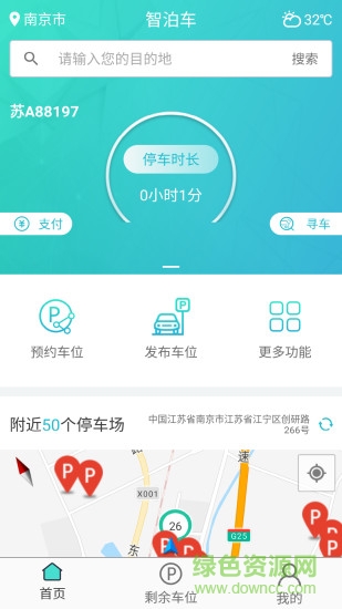 智泊車(chē) v2.2.0 安卓版 1